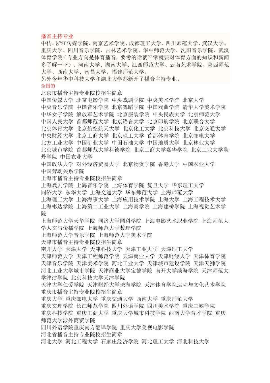 播音主持专业_第1页