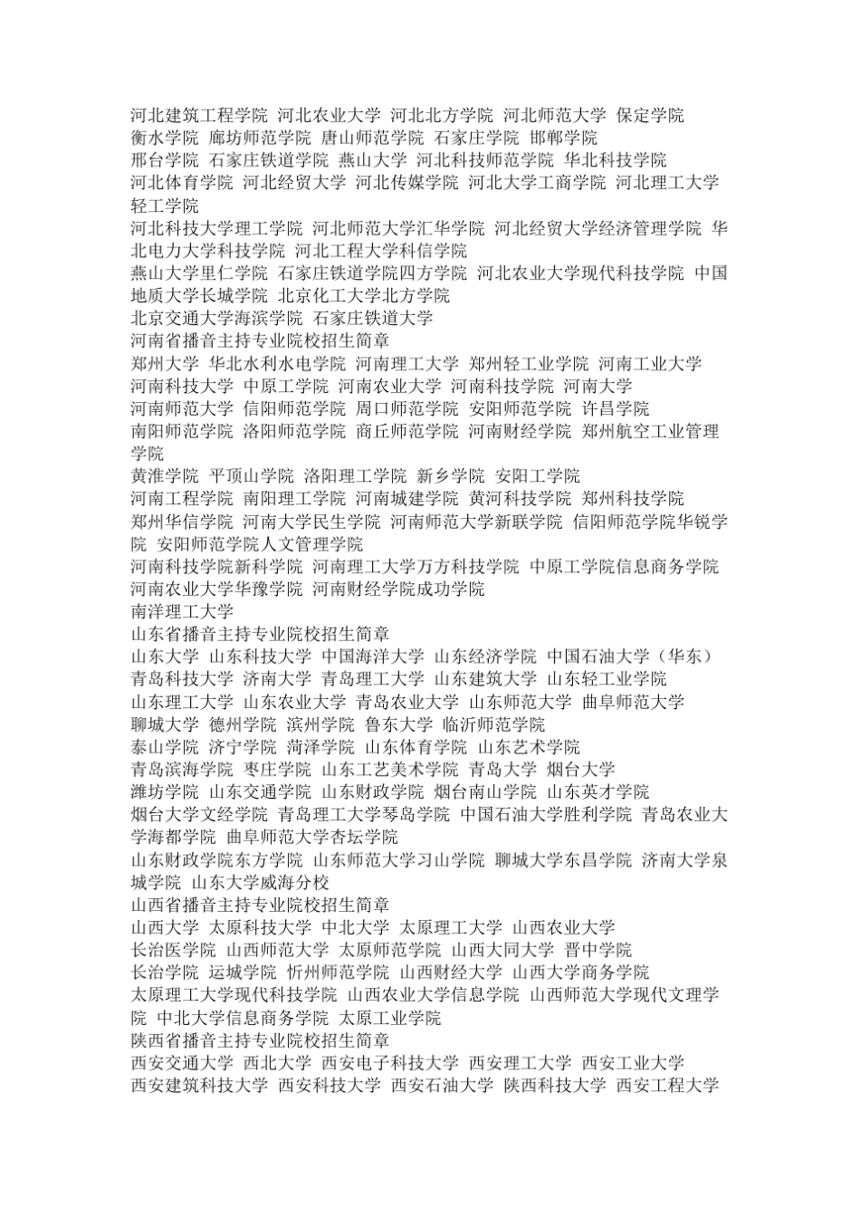 播音主持专业_第2页