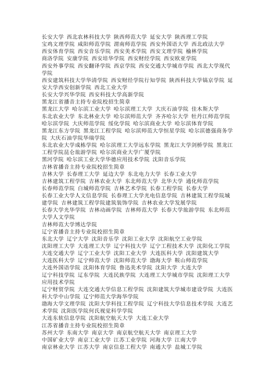 播音主持专业_第3页