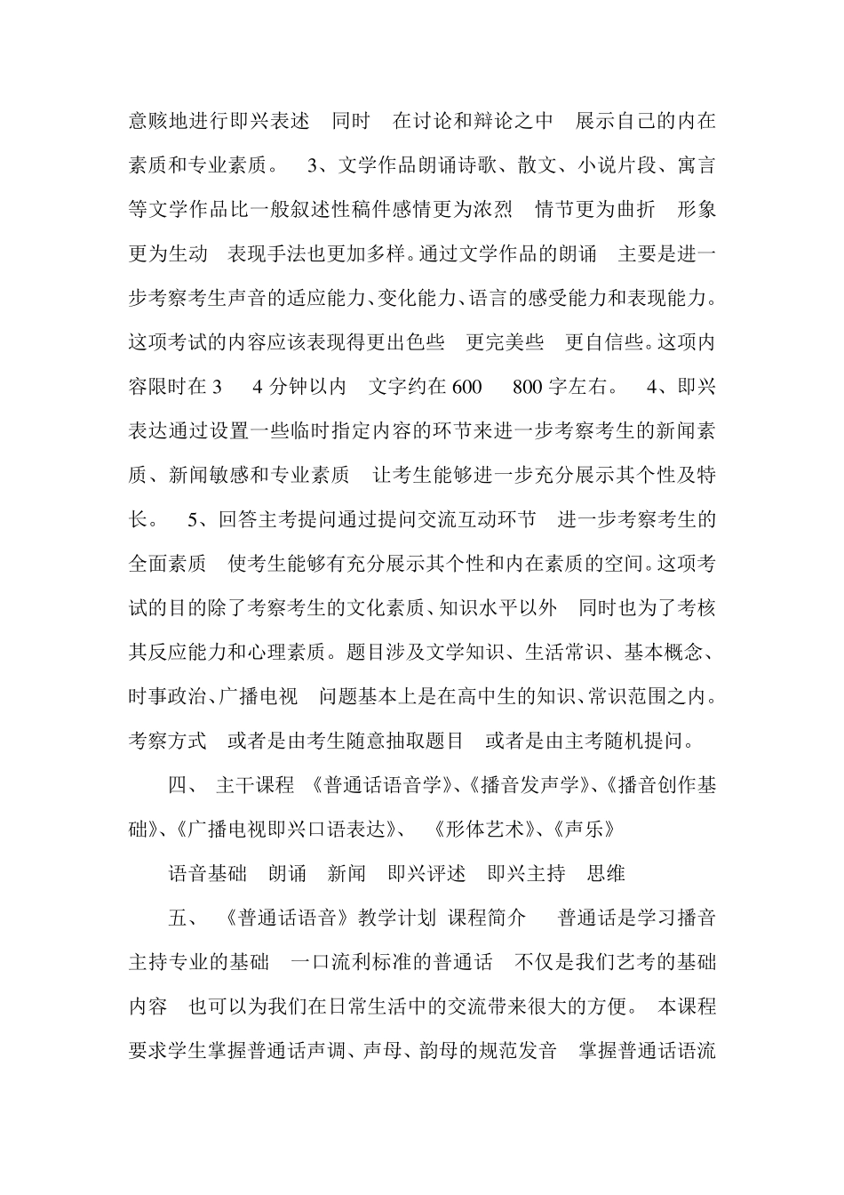 播音主持专业教学计划_第3页