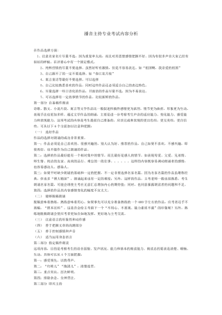 播音主持专业考试内容