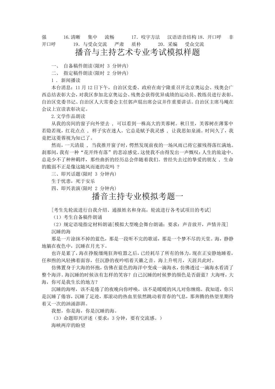 播音主持专业模拟试题与答案_第2页