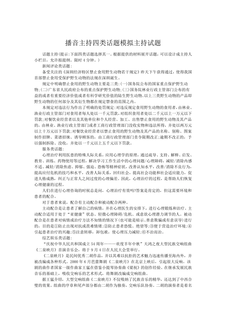 播音主持专业模拟试题与答案_第3页