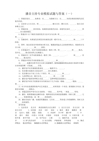 播音主持专业模拟试题与答案