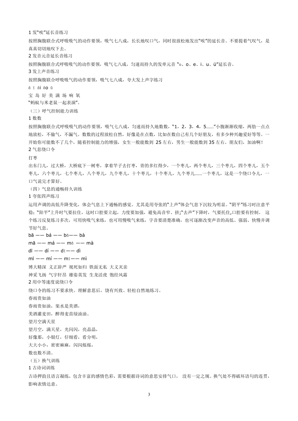播音主持人日常基本功训练_第3页