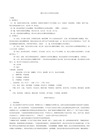 播音主持人日常基本功训练