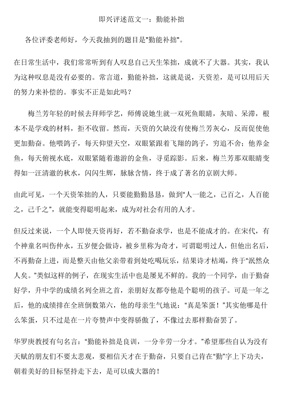 播音主持即兴评述范文_第1页