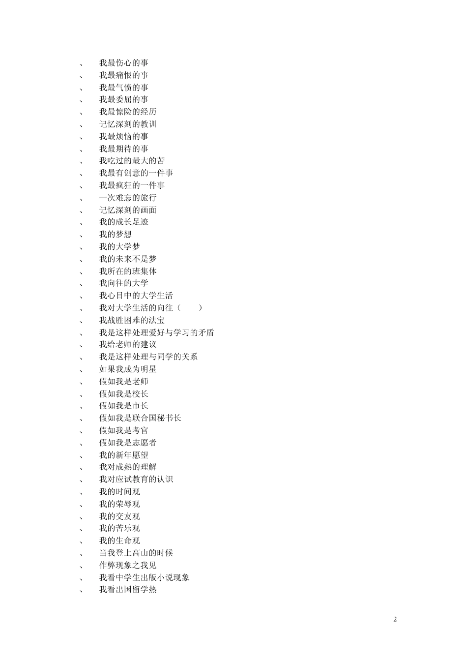 播音主持即兴评述题2012年1月_第2页