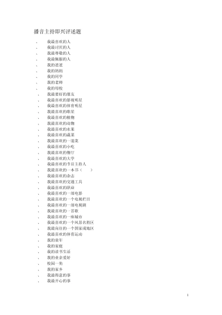 播音主持即兴评述题2012年1月