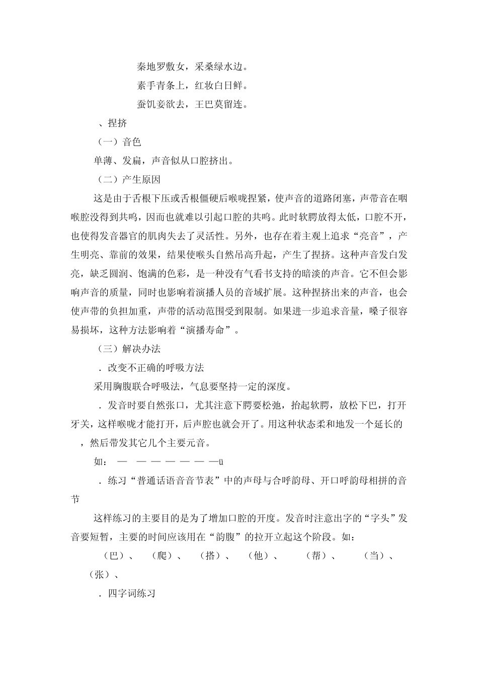 播音主持发声技巧_第2页