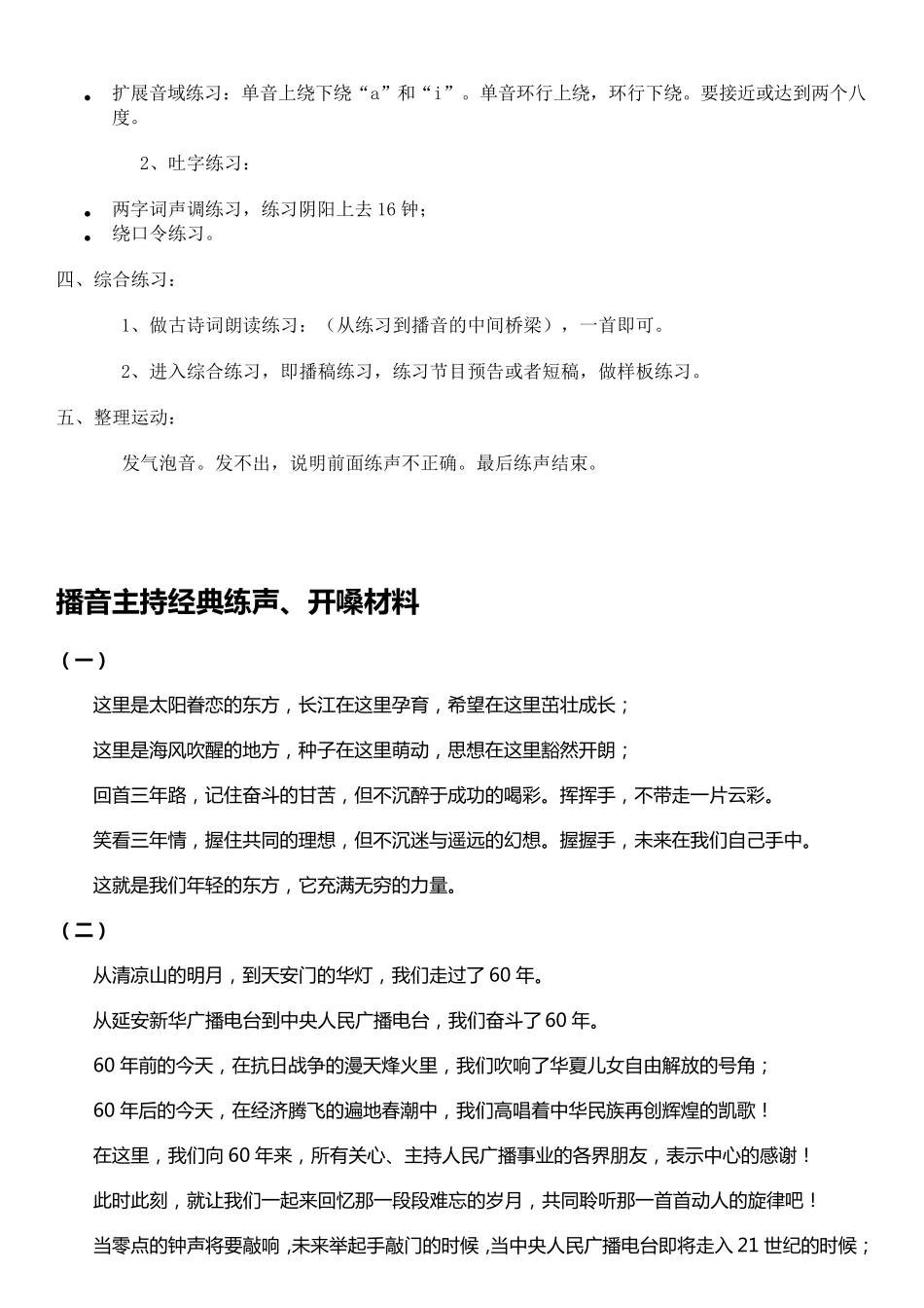 播音主持发声训练_第2页