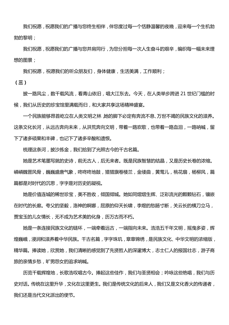 播音主持发声训练_第3页