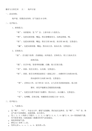 播音主持发声训练