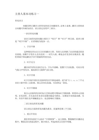 播音主持基本功练习