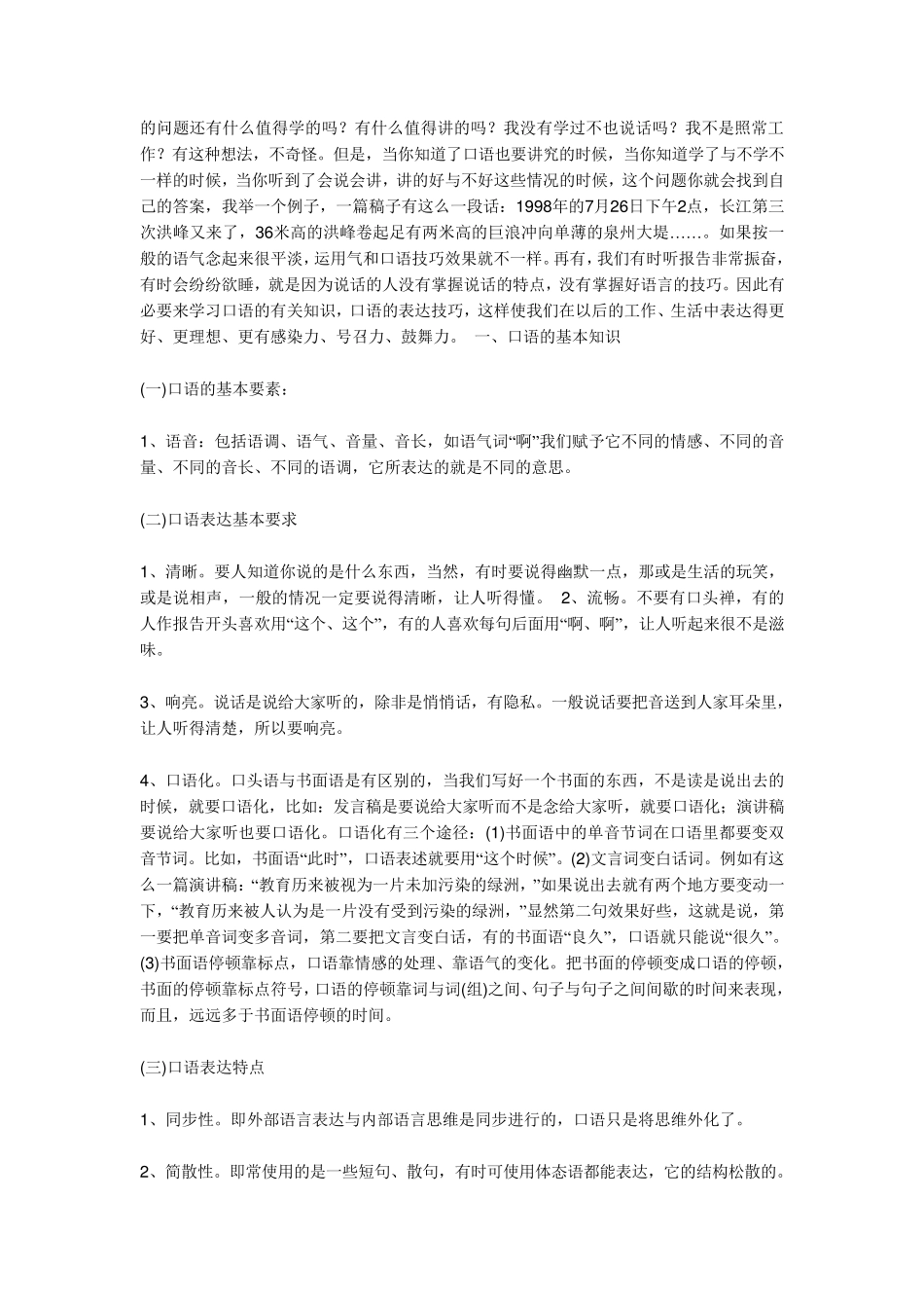 播音主持如何运用语气的技巧_第2页