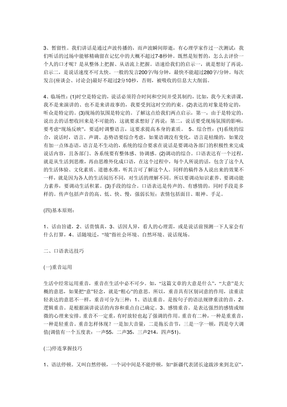 播音主持如何运用语气的技巧_第3页