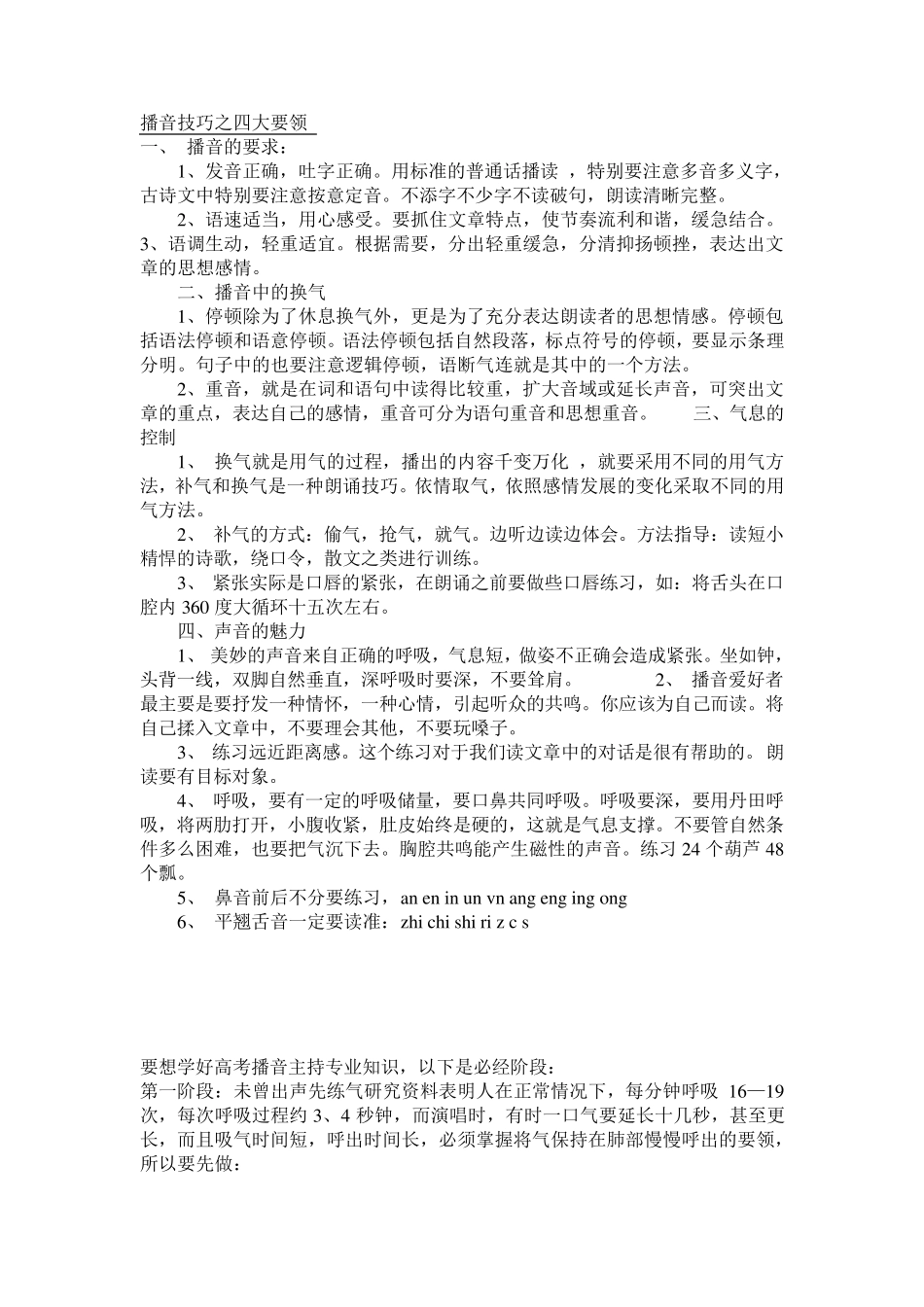 播音主持基本功训练贯口训练方法大全_第2页