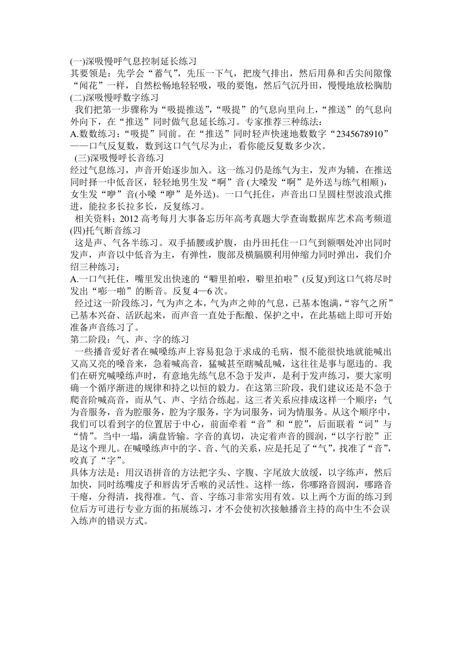 播音主持基本功训练贯口训练方法大全_第3页