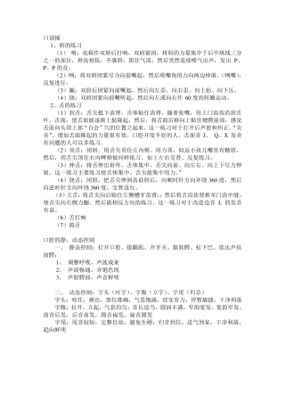 播音主持基本功训练贯口训练方法大全