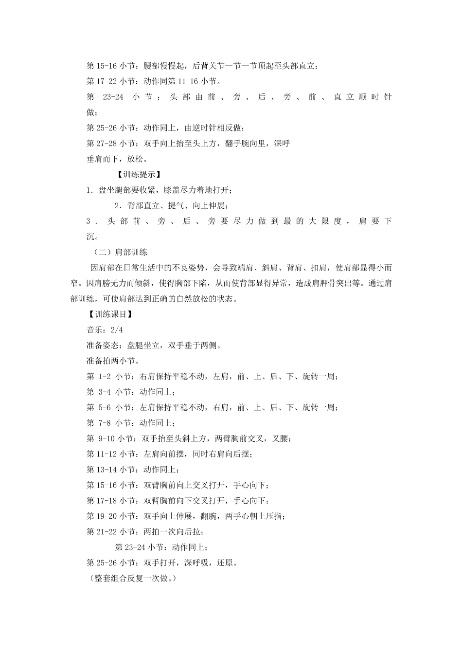 播音主持形体训练_第2页