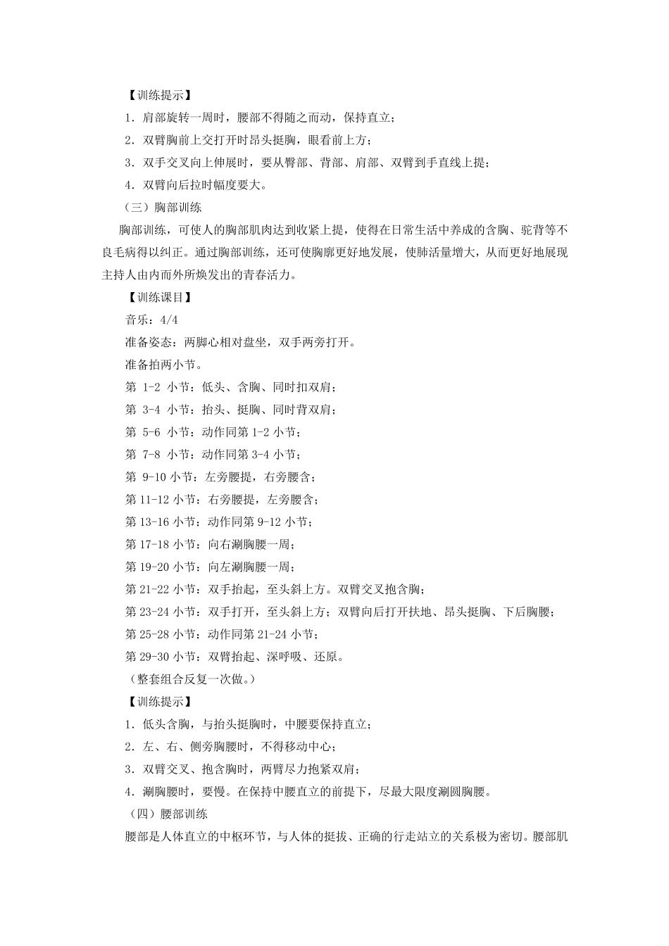 播音主持形体训练_第3页