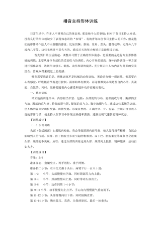 播音主持形体训练