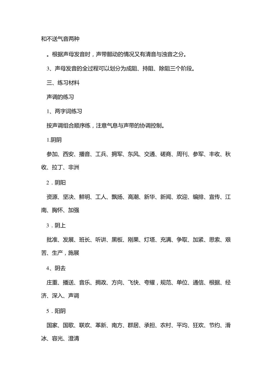 播音主持必备练习资料_第2页