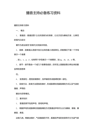 播音主持必备练习资料