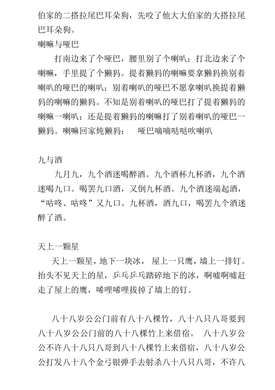 播音主持必练普通话经典绕口令_第2页