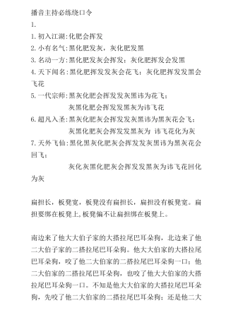 播音主持必练普通话经典绕口令