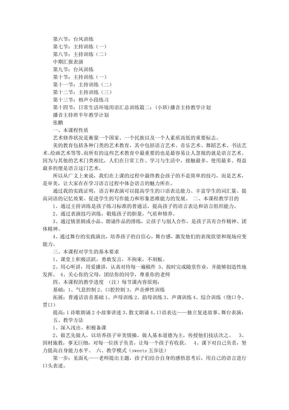 播音主持教学计划_第2页