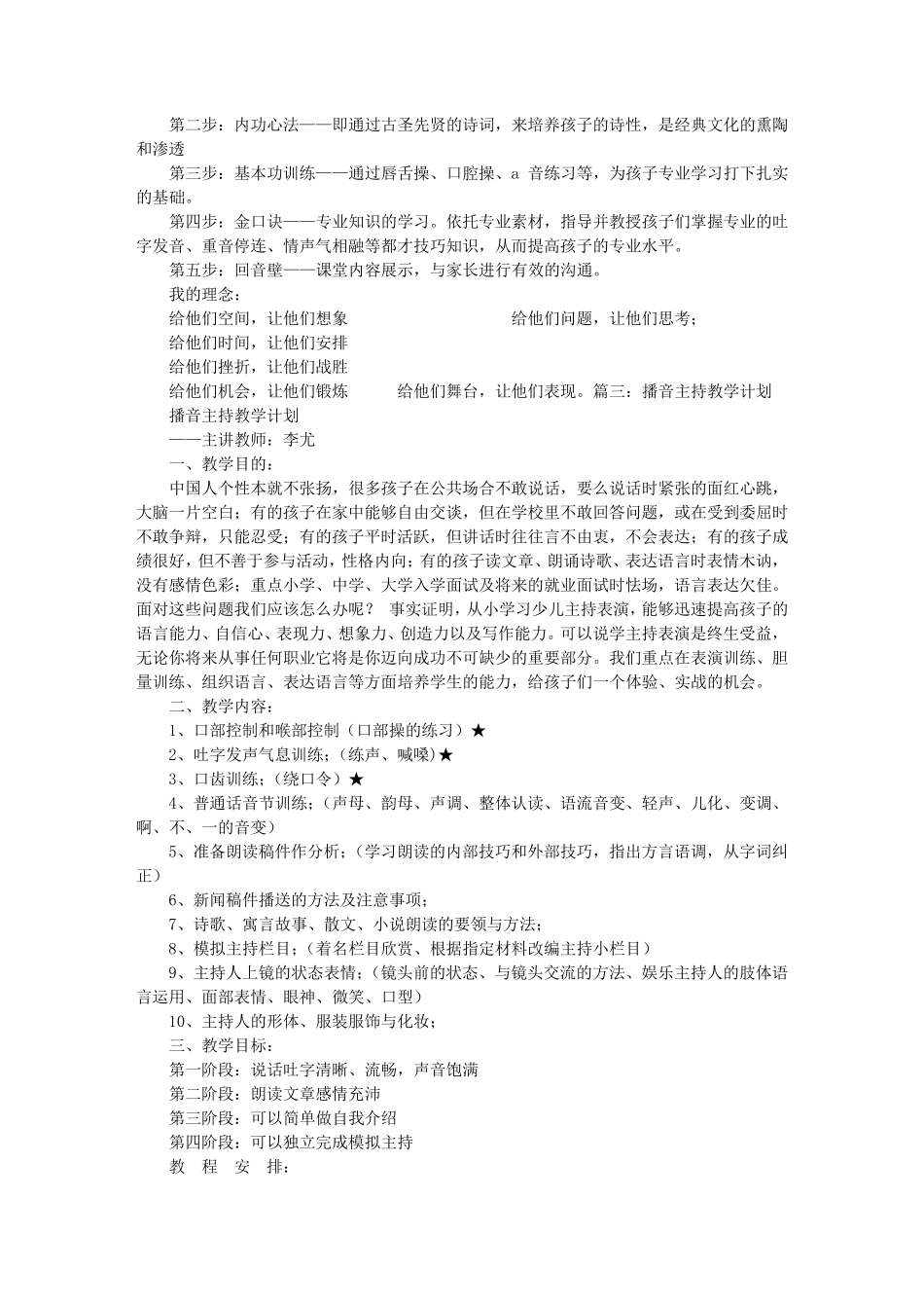 播音主持教学计划_第3页