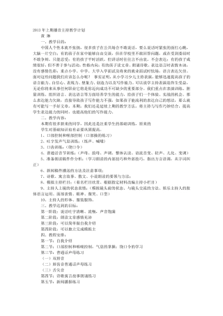 播音主持教学计划