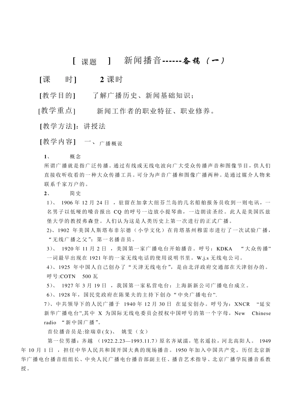 播音主持最齐全教案_第2页