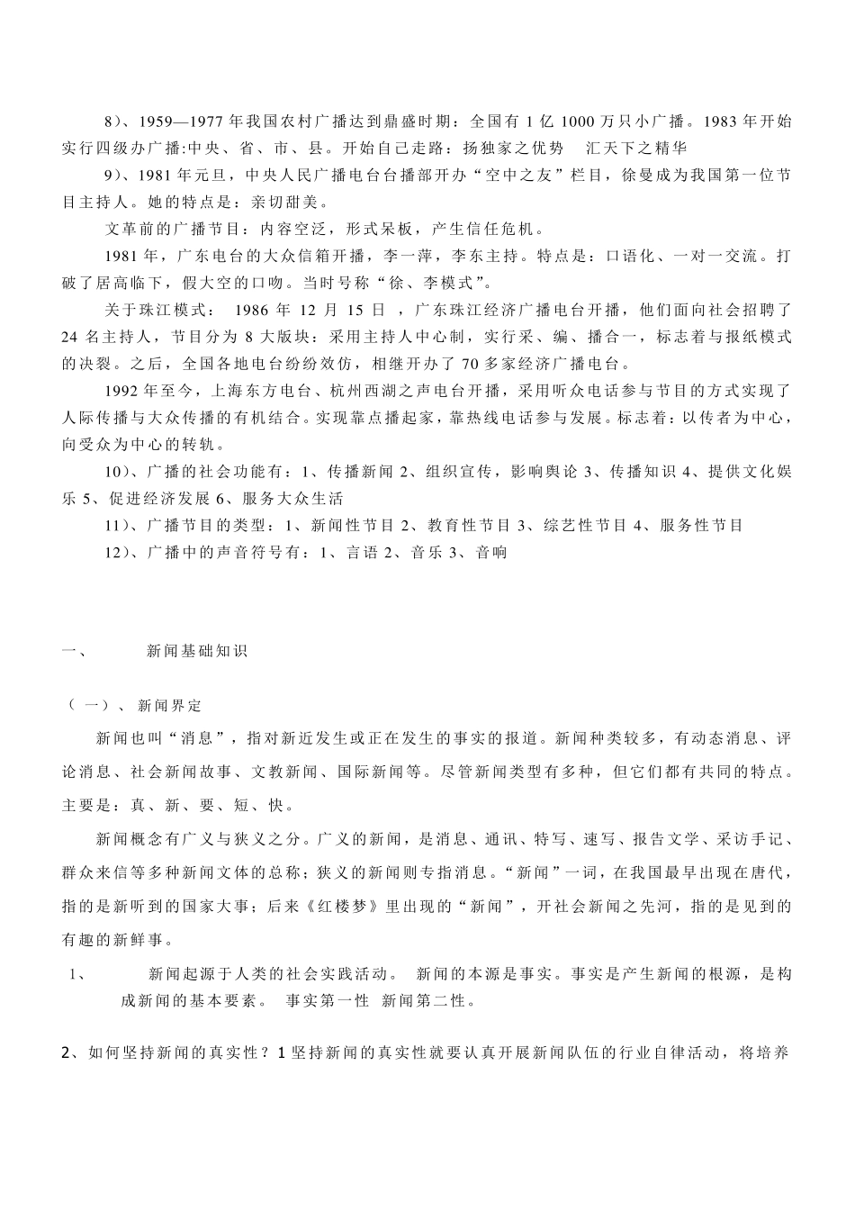 播音主持最齐全教案_第3页