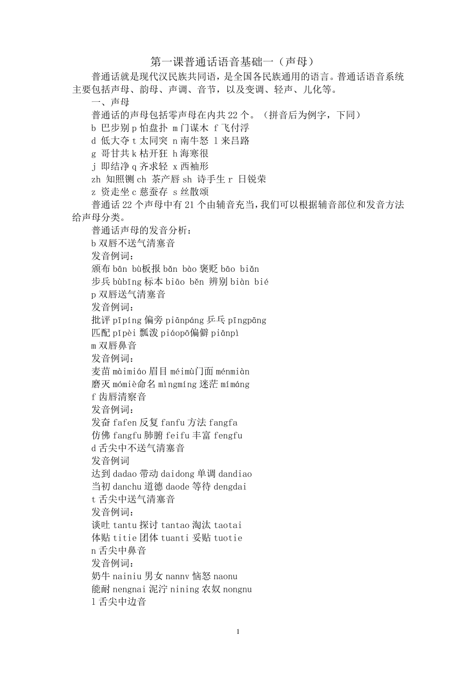 播音主持教材_第1页