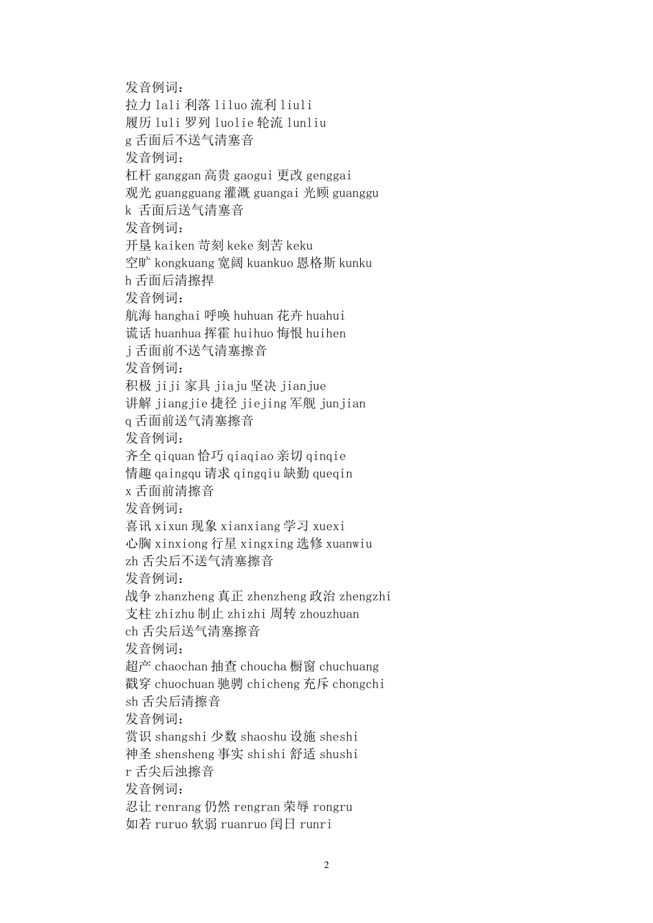 播音主持教材_第2页