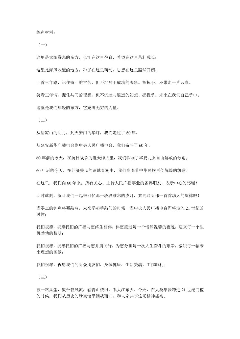 播音主持朗诵练声材料_第1页