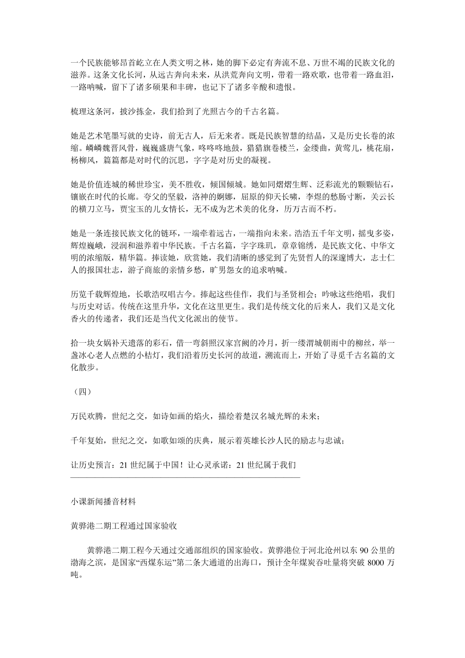 播音主持朗诵练声材料_第2页