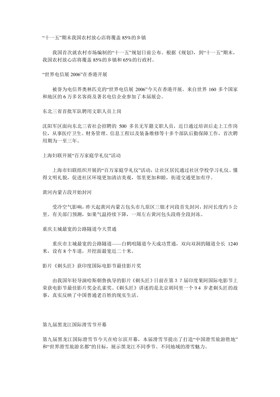 播音主持朗诵练声材料_第3页