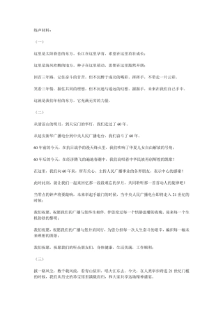 播音主持朗诵练声材料
