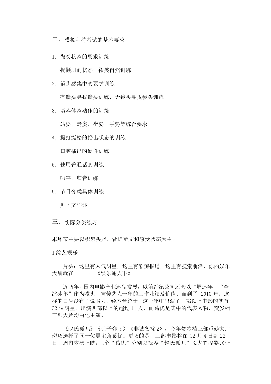 播音主持模拟主持教学_第2页