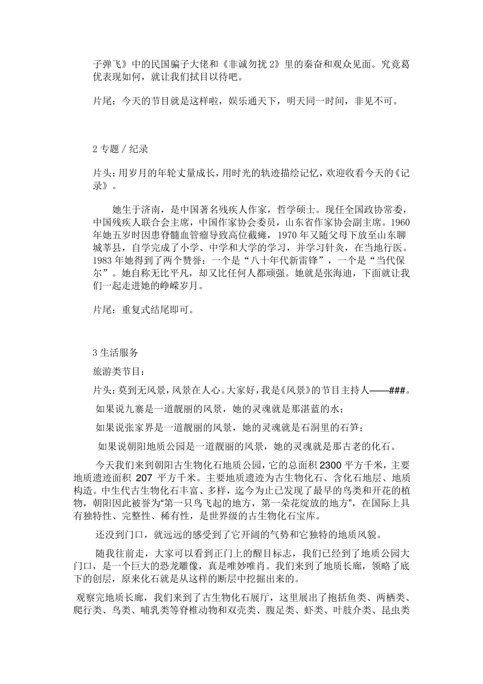 播音主持模拟主持教学_第3页