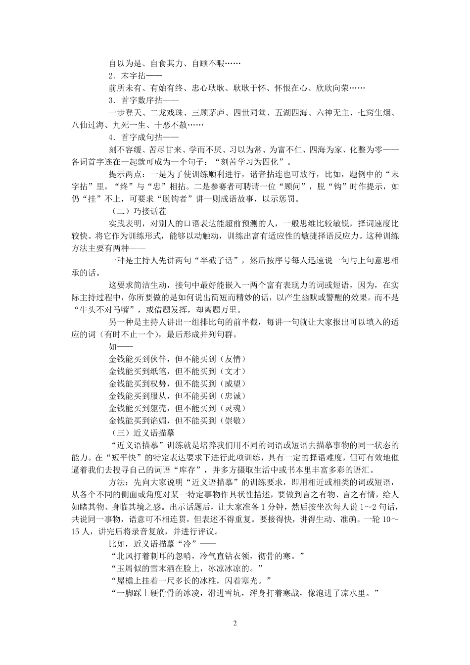 播音主持现场训练_第2页