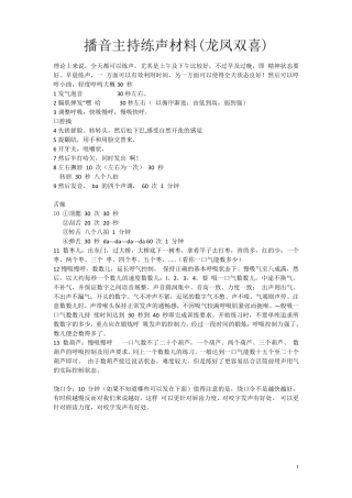 播音主持练声材料