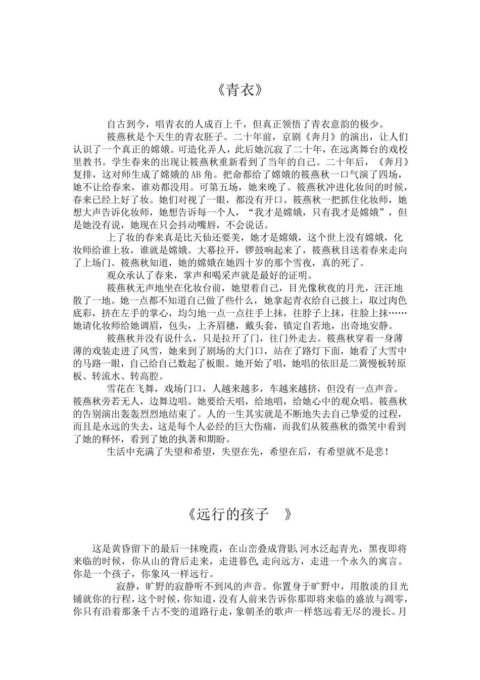 播音主持自备稿件_第3页