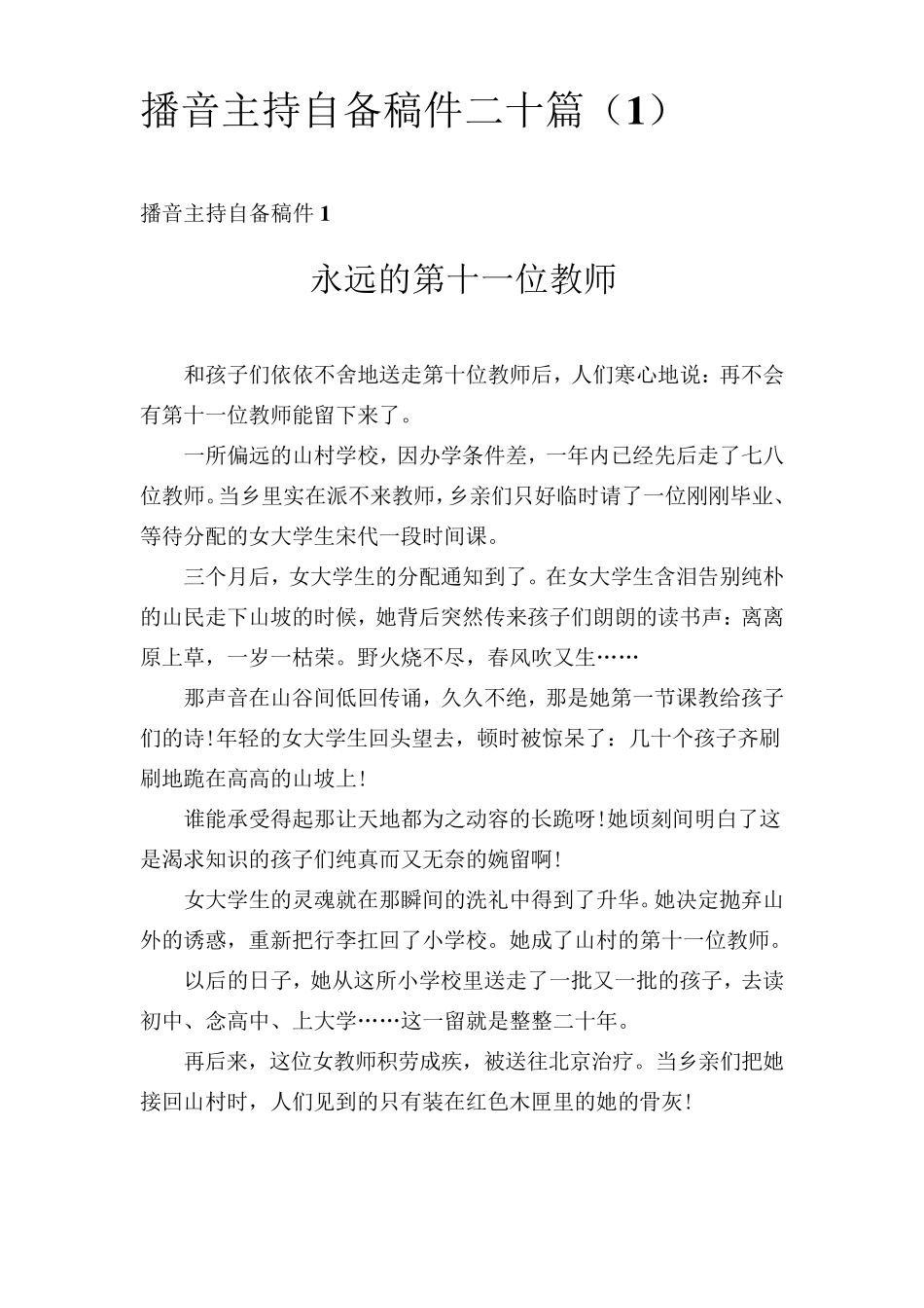 播音主持自备稿件二十篇_第1页