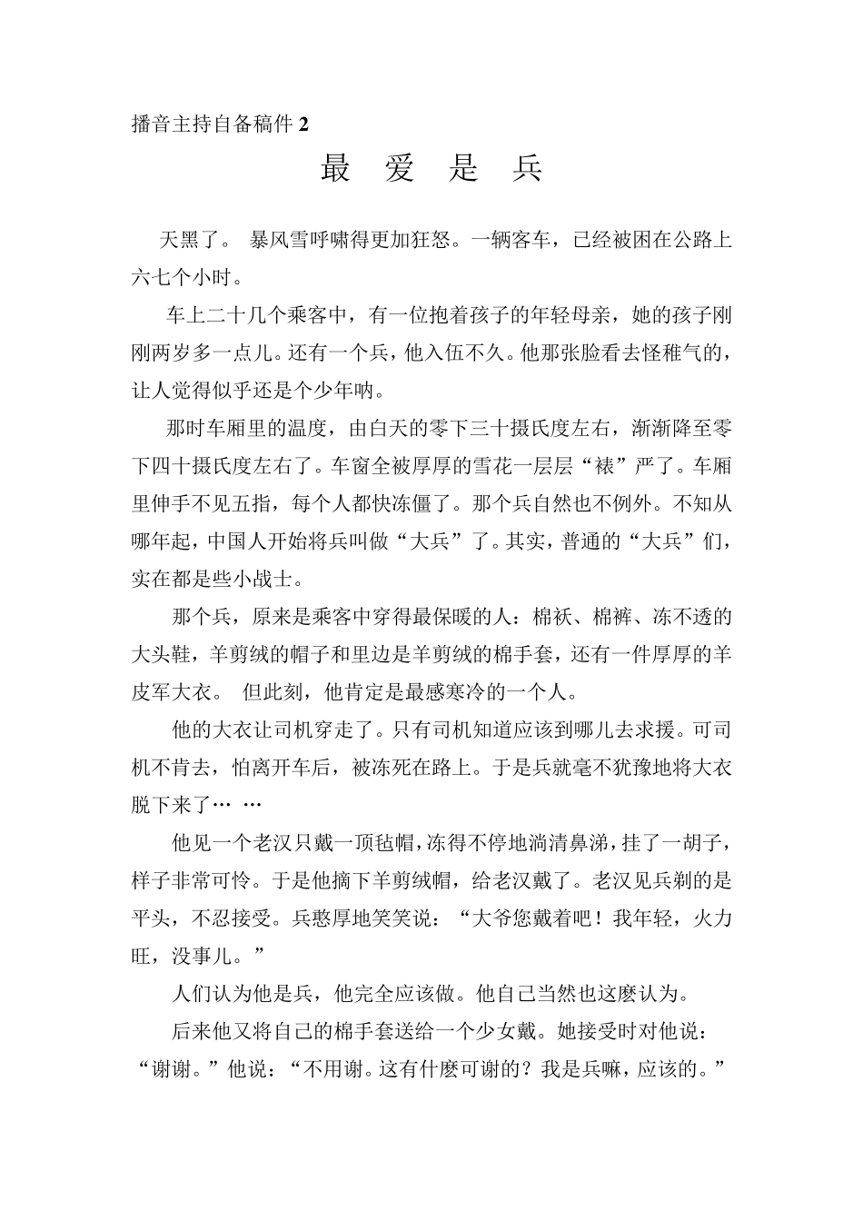 播音主持自备稿件二十篇_第2页