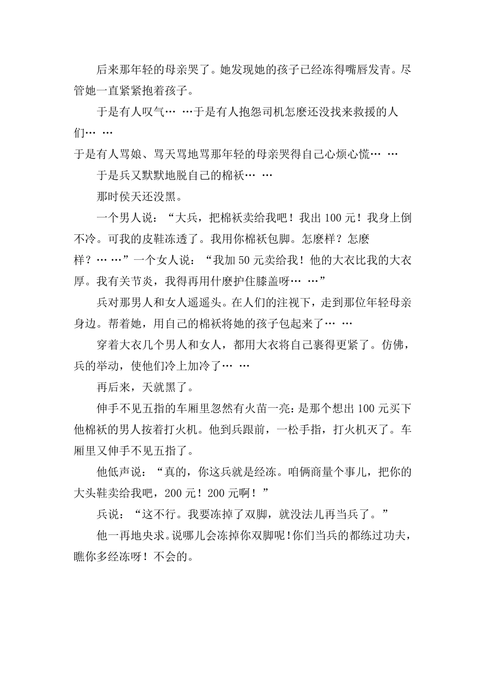 播音主持自备稿件二十篇_第3页