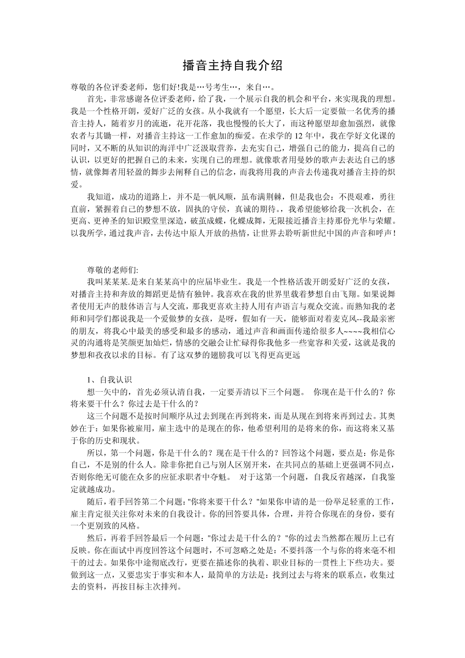 播音主持自我介绍_第1页